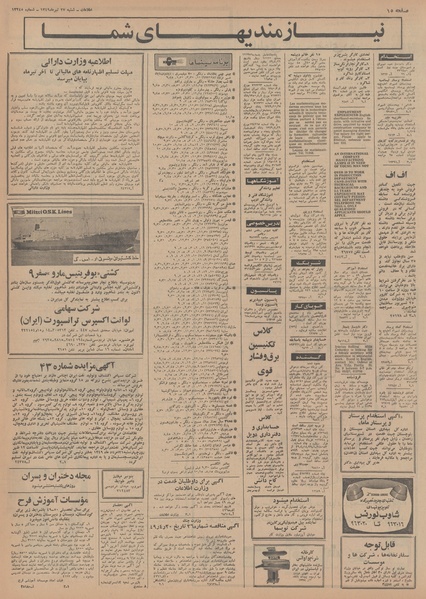 پرونده:Ettelaat13490427.pdf