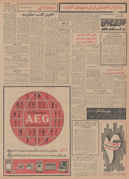 پرونده:Ettelaat13490427.pdf