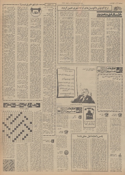 پرونده:Ettelaat13500615.pdf