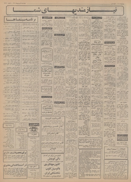 پرونده:Ettelaat13500615.pdf