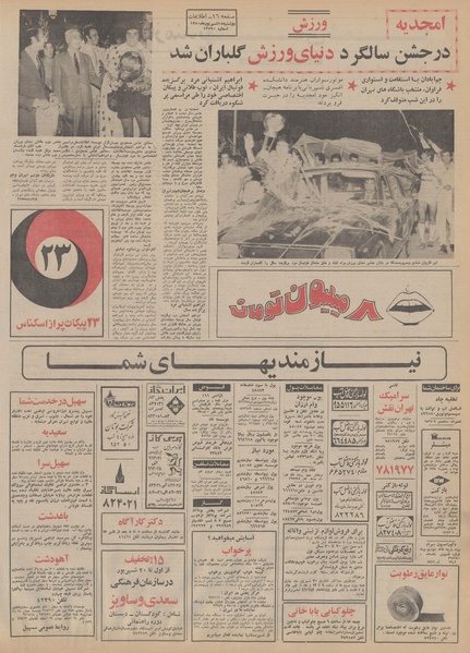 پرونده:Ettelaat13500615.pdf