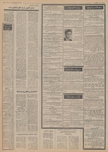 پرونده:Ettelaat13500615.pdf