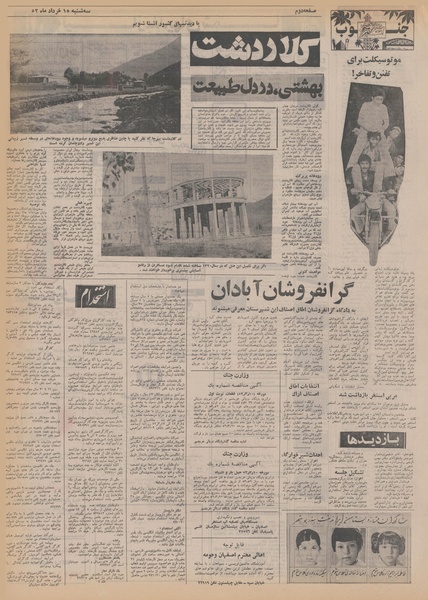 پرونده:Ettelaat13520315.pdf