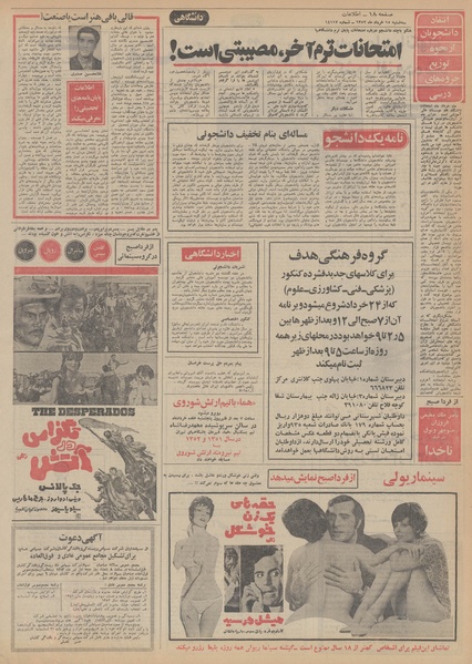 پرونده:Ettelaat13520315.pdf