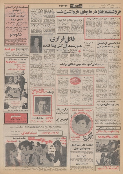 پرونده:Ettelaat13520315.pdf