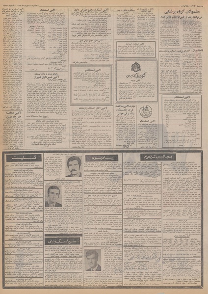 پرونده:Ettelaat13520315.pdf