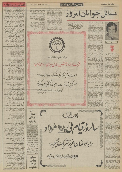 پرونده:Ettelaat13520527.pdf