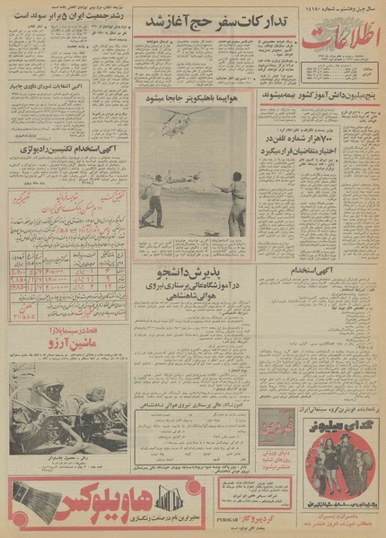 پرونده:Ettelaat13520527.pdf