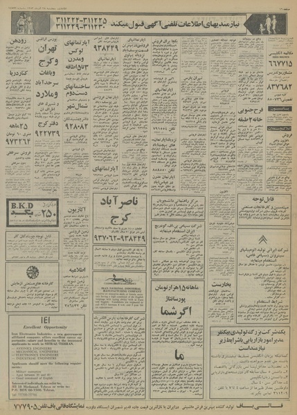 پرونده:Ettelaat13530928.pdf