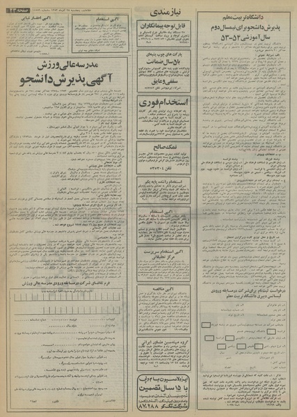 پرونده:Ettelaat13530928.pdf