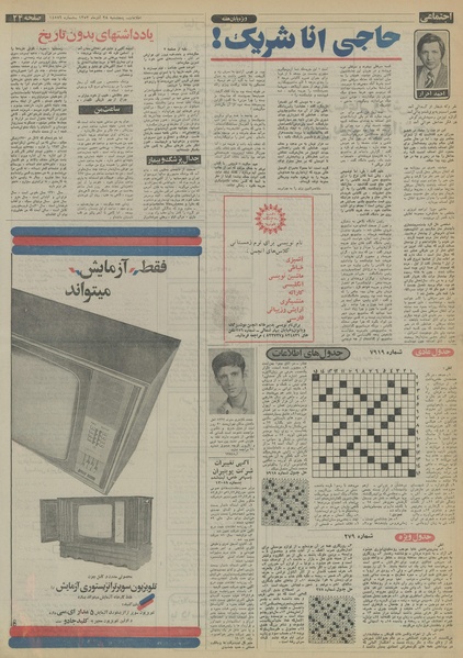 پرونده:Ettelaat13530928.pdf