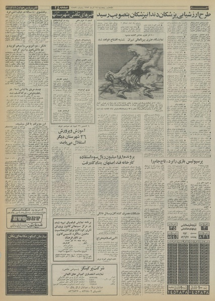 پرونده:Ettelaat13530928.pdf