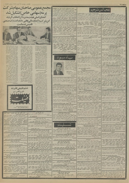 پرونده:Ettelaat13530928.pdf