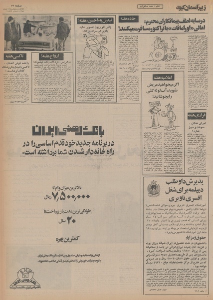 پرونده:Ettelaat13541011.pdf