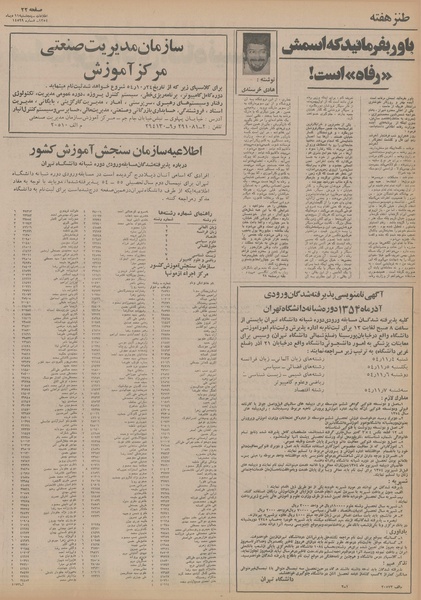 پرونده:Ettelaat13541011.pdf