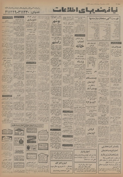 پرونده:Ettelaat13541011.pdf