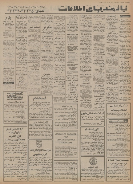 پرونده:Ettelaat13541011.pdf