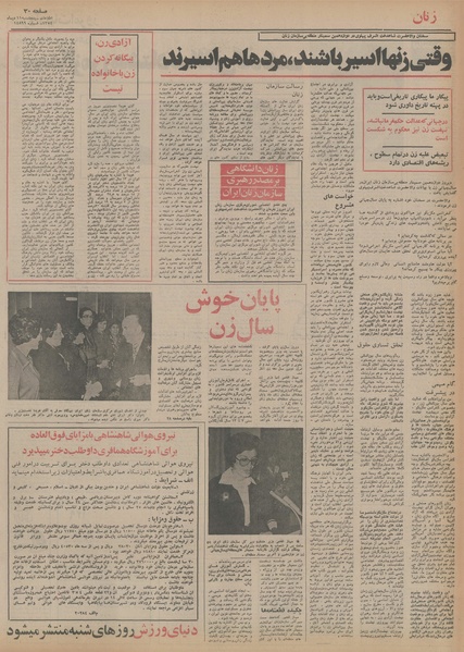 پرونده:Ettelaat13541011.pdf