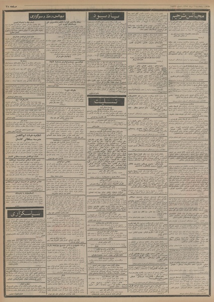 پرونده:Ettelaat13541011.pdf