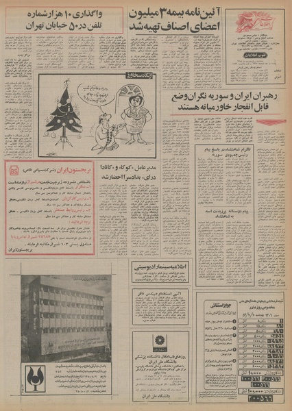 پرونده:Ettelaat13541011.pdf