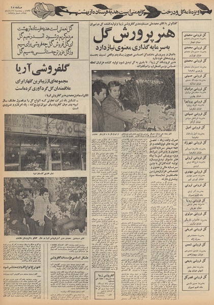 پرونده:Ettelaat13541214.pdf