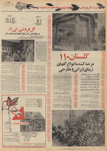 پرونده:Ettelaat13541214.pdf