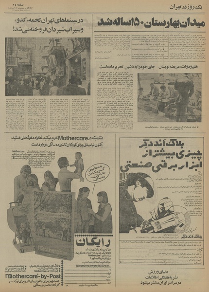 پرونده:Ettelaat13541214.pdf