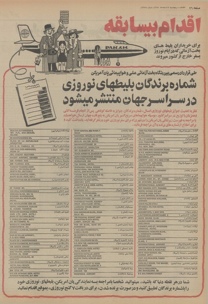 پرونده:Ettelaat13541214.pdf