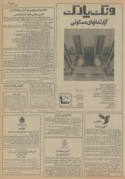 پرونده:Ettelaat13541214.pdf