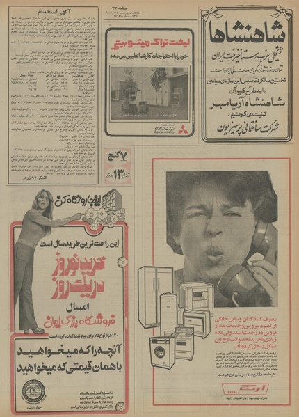 پرونده:Ettelaat13541214.pdf