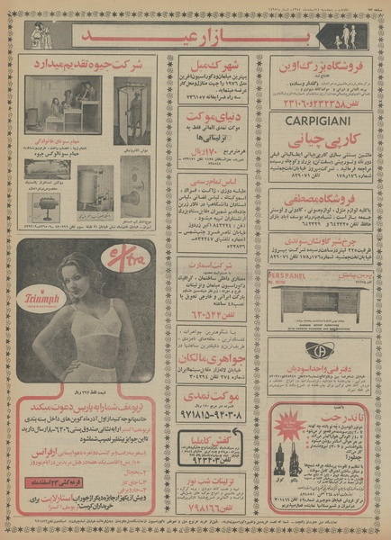 پرونده:Ettelaat13541214.pdf