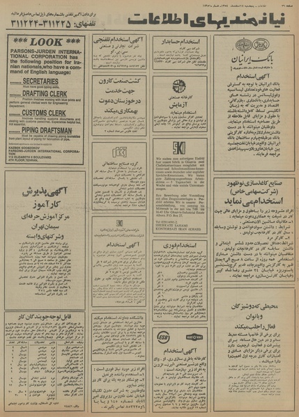 پرونده:Ettelaat13541214.pdf