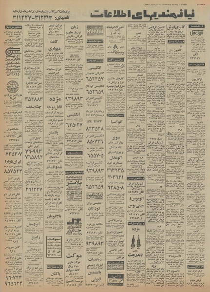 پرونده:Ettelaat13541214.pdf