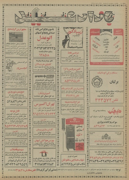 پرونده:Ettelaat13541214.pdf