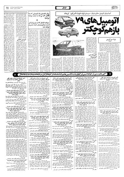 پرونده:Ettelaat13570516.pdf