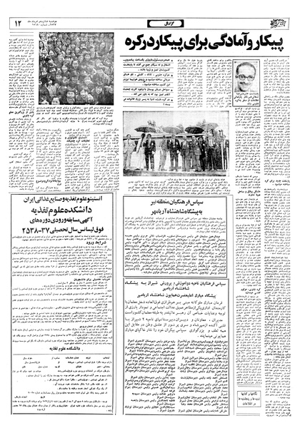 پرونده:Ettelaat13570516.pdf