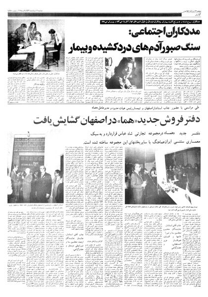 پرونده:Ettelaat13570516.pdf