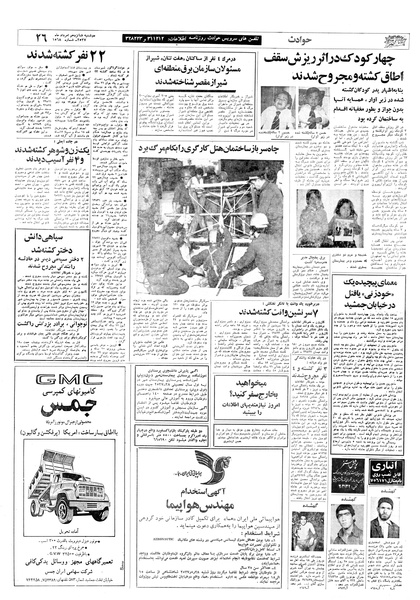 پرونده:Ettelaat13570516.pdf