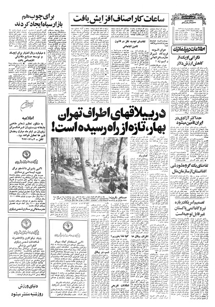 پرونده:Ettelaat13570516.pdf