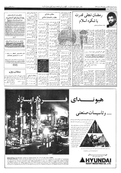 پرونده:Ettelaat13570516.pdf