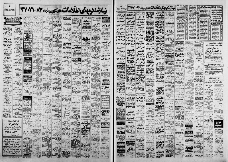 پرونده:Ettelaat13601128.pdf