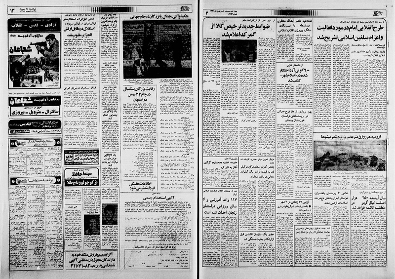 پرونده:Ettelaat13601128.pdf