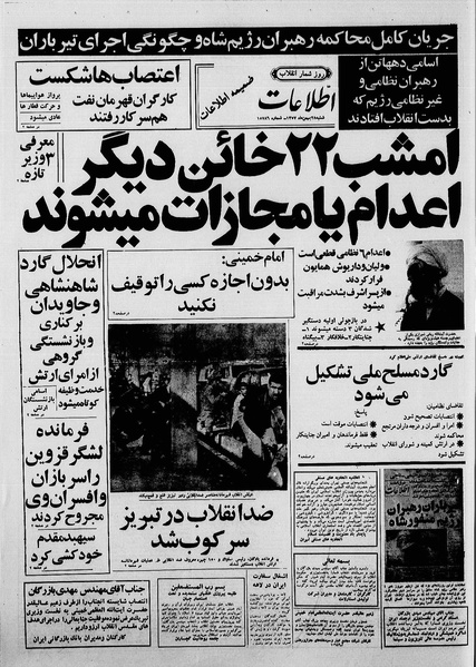 پرونده:Ettelaat13601128.pdf