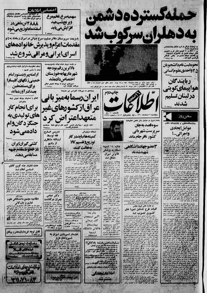 پرونده:Ettelaat13601206.pdf