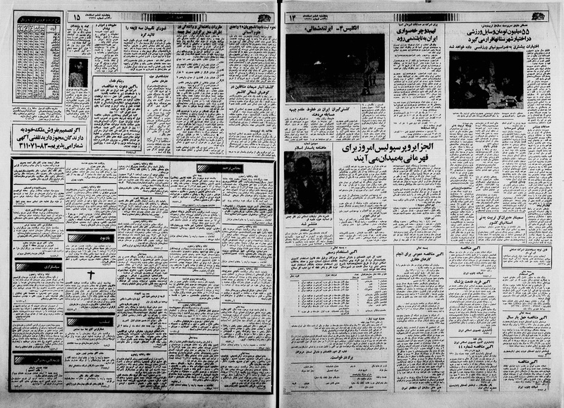 پرونده:Ettelaat13601206.pdf