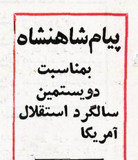 ShanshahAryamehrMessageUSAIndependence4Tir2535.jpg