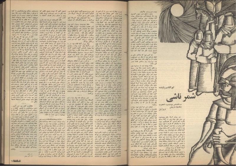 پرونده:Tamasha13510727.pdf