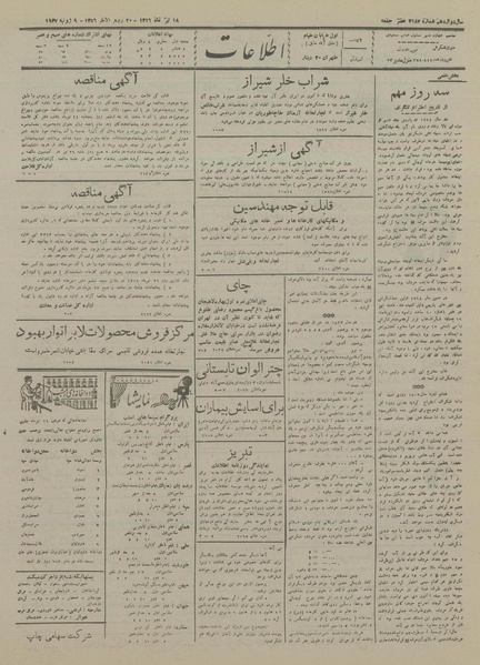 پرونده:Ettelaat13160418.pdf