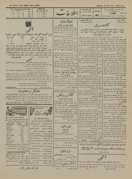 پرونده:Ettelaat13160805.pdf