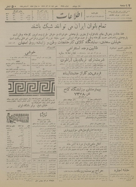 پرونده:Ettelaat13170912.pdf